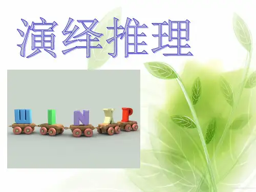 苏教版高二数学推理与证明PPT教学课件