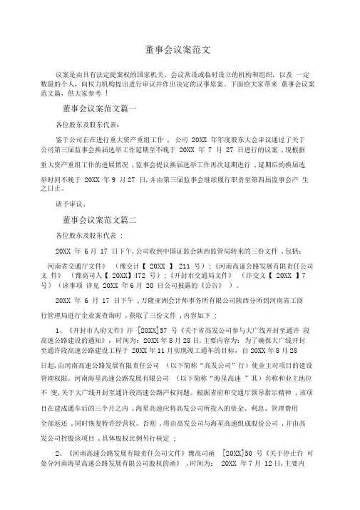 董事会议案范文