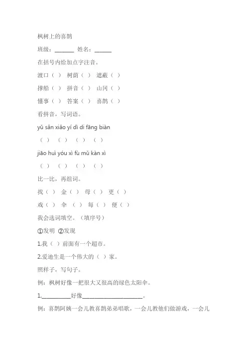 《枫树上的喜鹊》同步练习(含答案)