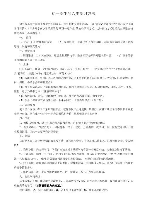 初一学生的六步学习方法