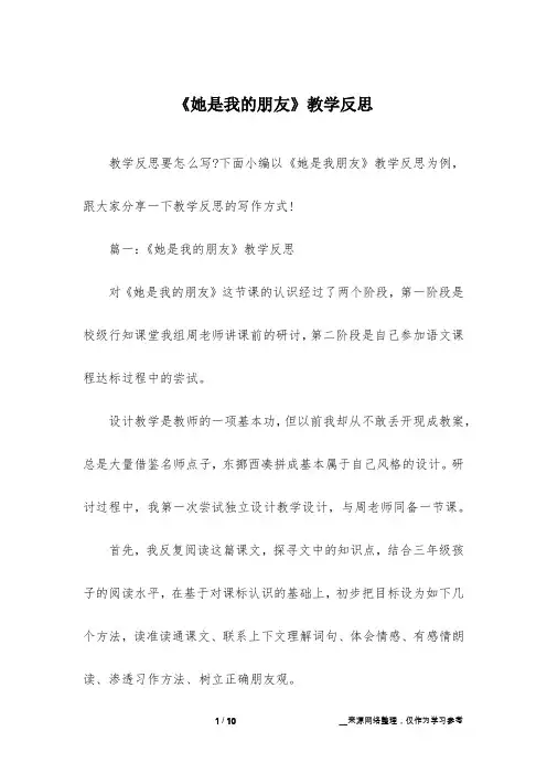《她是我的朋友》教学反思