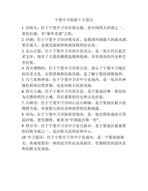 宁夏中卫旅游十大景点