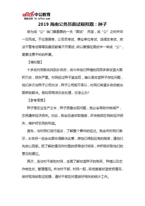2019海南公务员面试模拟题：种子