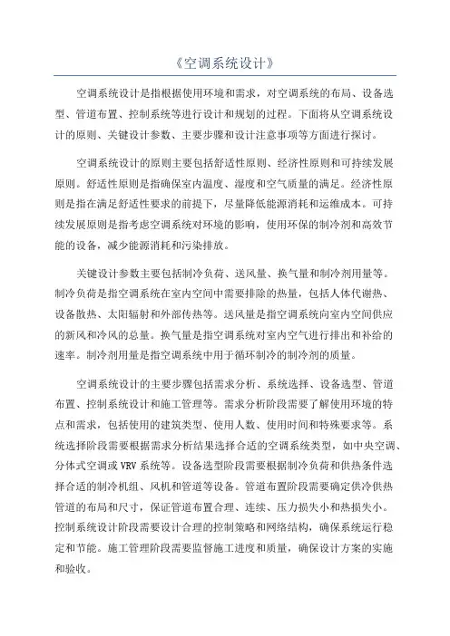 《空调系统设计》