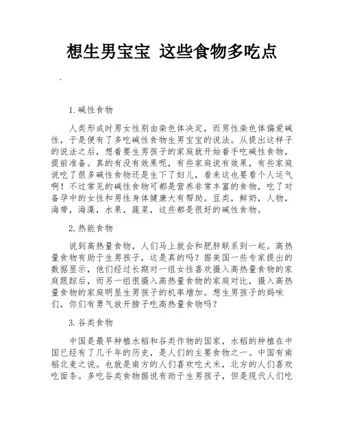 想生男宝宝 这些食物多吃点