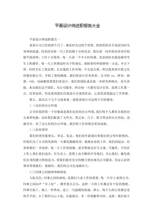 平面设计师述职报告大全