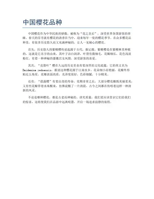 中国樱花品种