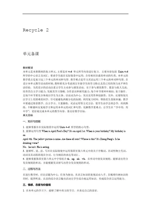 人教版五年级下册英语教案Recycle 2