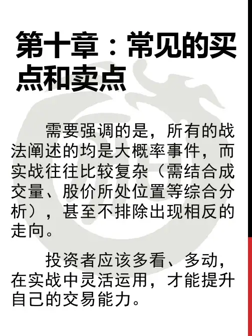 知本加财经《分时战法》第十讲：常见的买点和卖点
