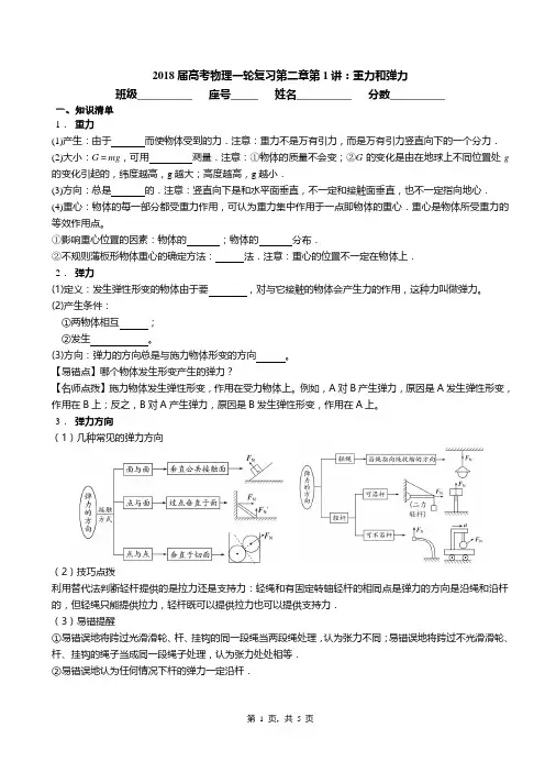 2018届高考物理一轮复习第二章第1讲：重力和弹力
