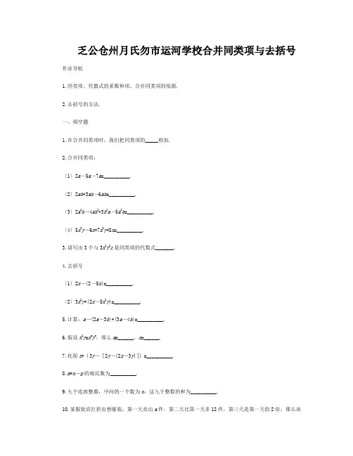 七年级数学上册(合并同类项与去括号)练习  试题