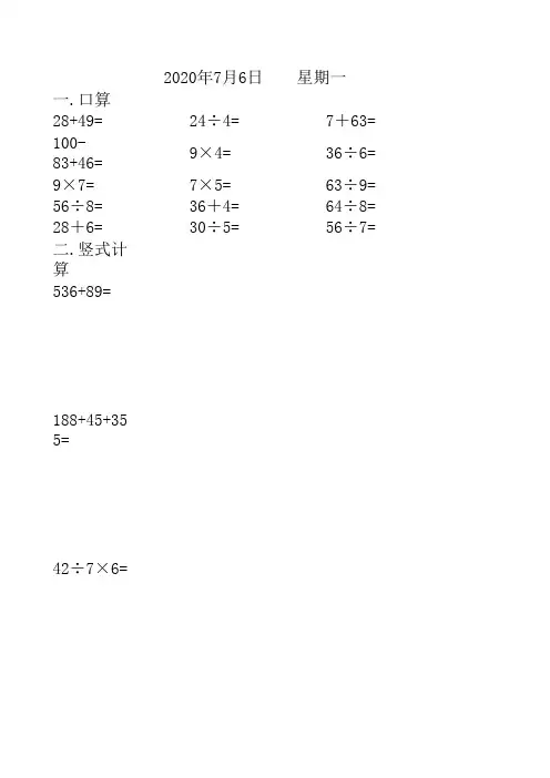 小学二年级数学口算和竖式计算