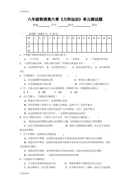 沪科版八年级物理试卷第六章《力和运动》单元测试题