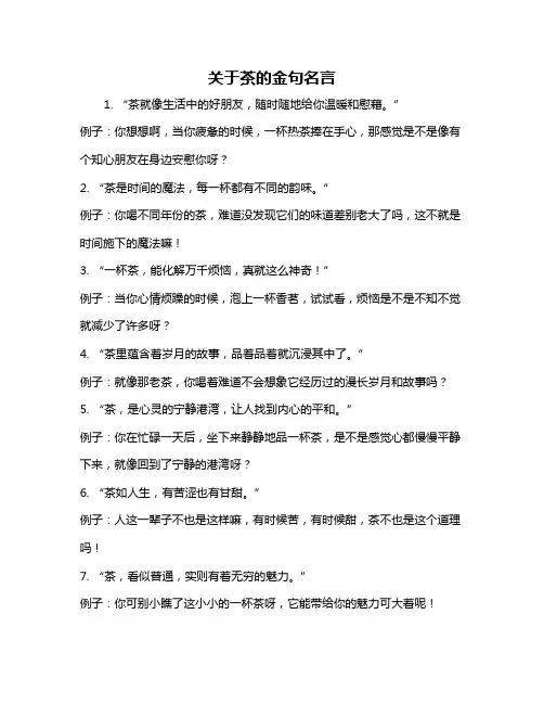 关于茶的金句名言