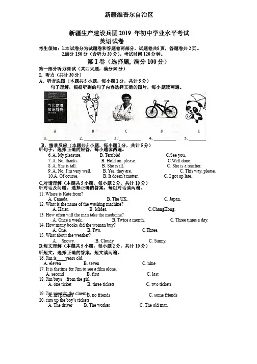 2019年新疆维吾尔自治区新疆建设兵团中考英语试题（含答案解析）-精选