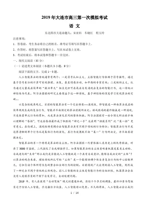 辽宁省大连市2019届高三第一次模拟考试-语文