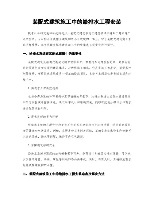装配式建筑施工中的给排水工程安装