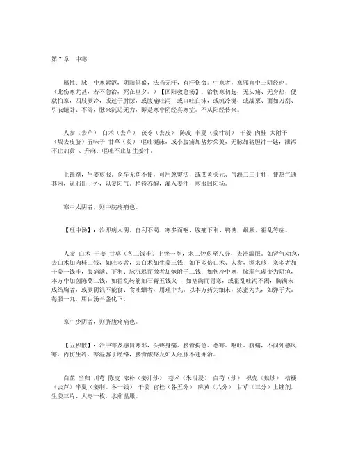 万病回春-卷一-第7章