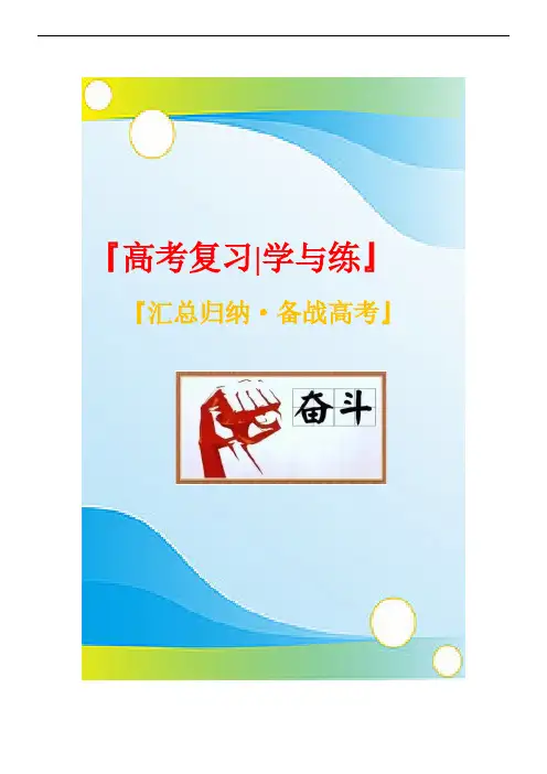 2021年高考化学复习学与练试题：第19讲 化学能与热能(练)(学生版)