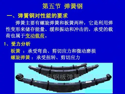 第五节 弹簧钢