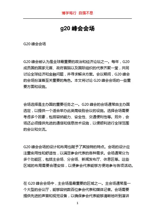 g20峰会会场