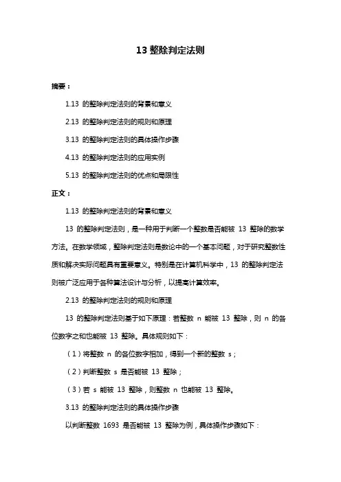 13整除判定法则