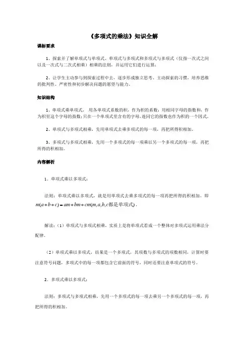 湘教版数学七年级下册_《多项式的乘法》知识全解