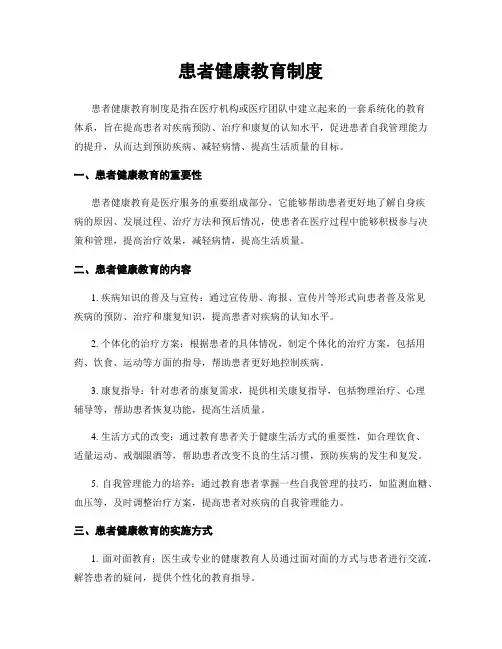 患者健康教育制度