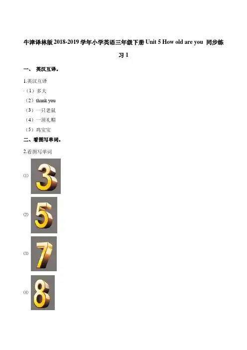 三年级下册英语一课一练-Unit5 How old are you译林版三起含答案