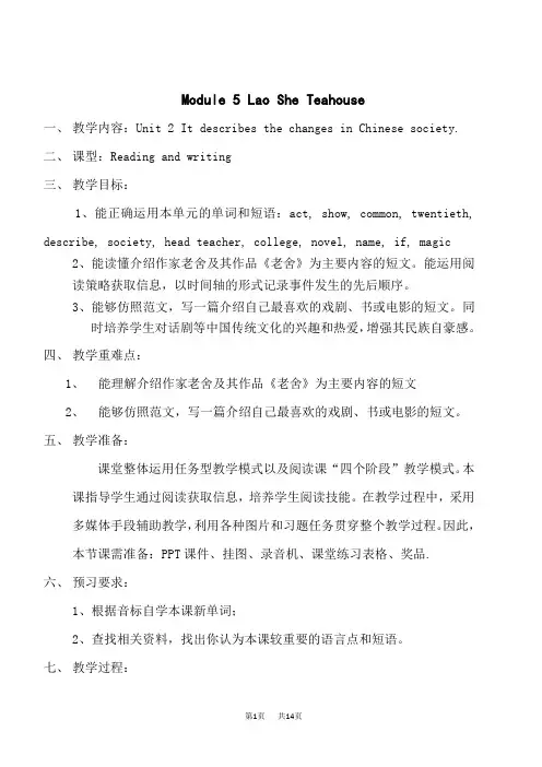 外研版八年级上册英语教学设计 Module 5 Lao She Teahouse Unit 2 
