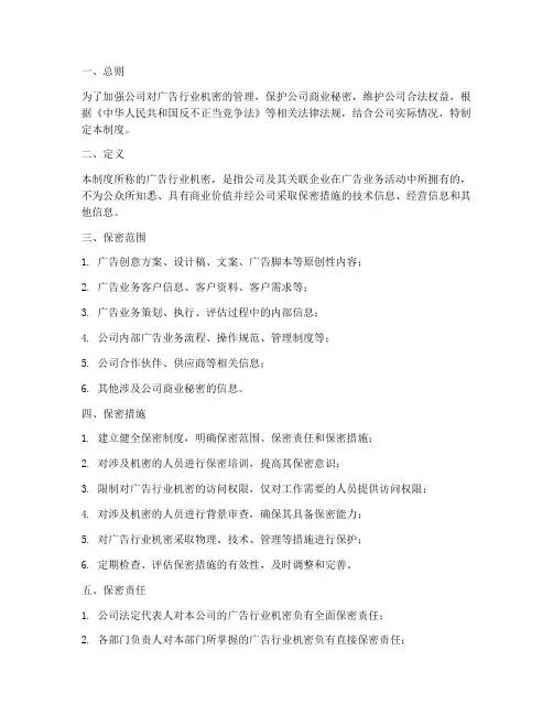 广告公司行业机密管理制度