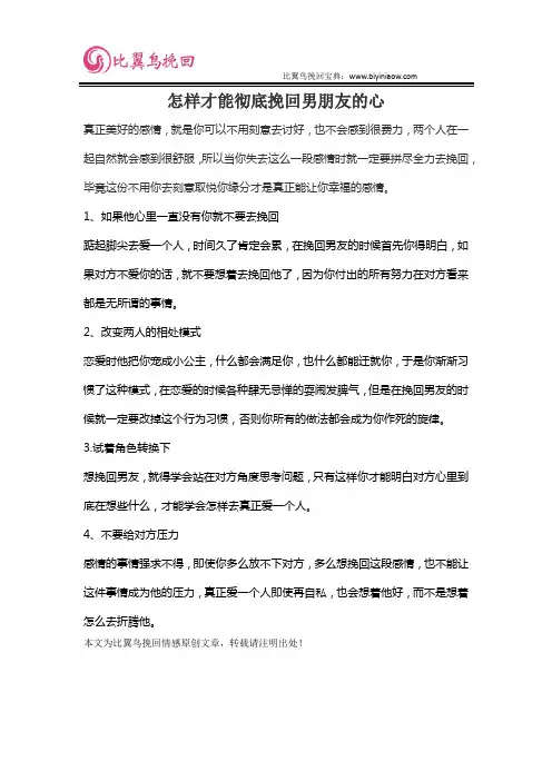 怎样才能彻底挽回男朋友的心