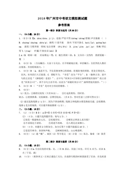 2018年广州市中考语文模拟测试题-参考答案
