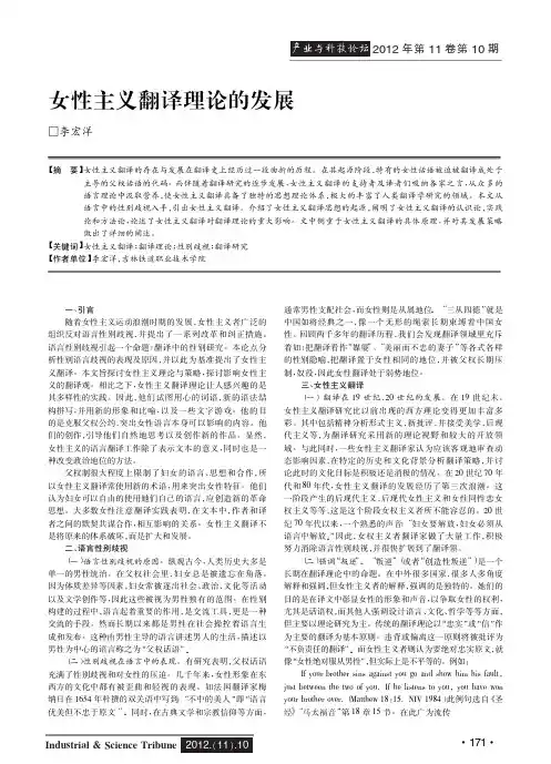 女性主义翻译理论的发展