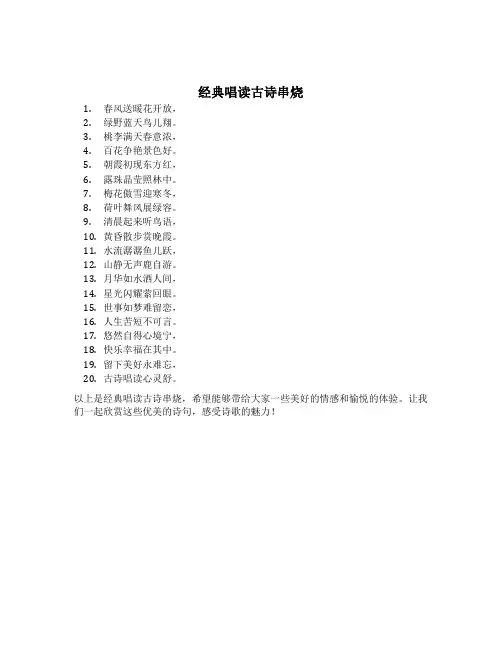 经典唱读古诗串烧