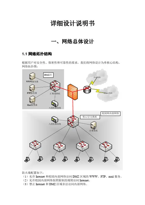 校园网详细设计说明书
