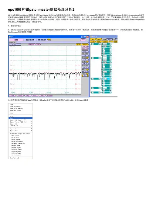 epc10膜片钳patchmaster数据处理分析2