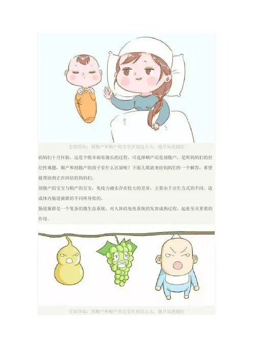 宝妈须知：剖腹产和顺产的宝宝区别这么大,越早知道越好
