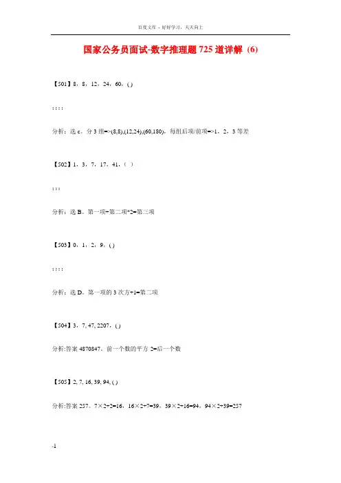 国家公务员面试数字推理题725道详解