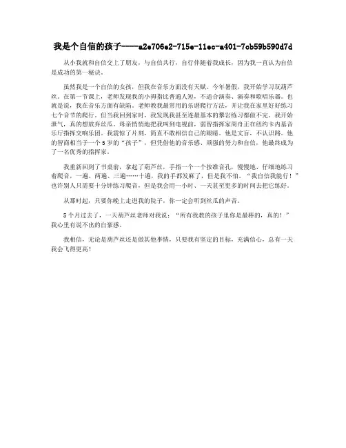 我是个自信的孩子