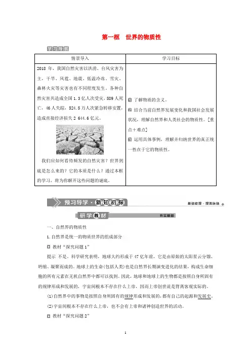 2020高中政治第二单元第四课探究世界的本质第一框世界的物质性学案新人教版必修4