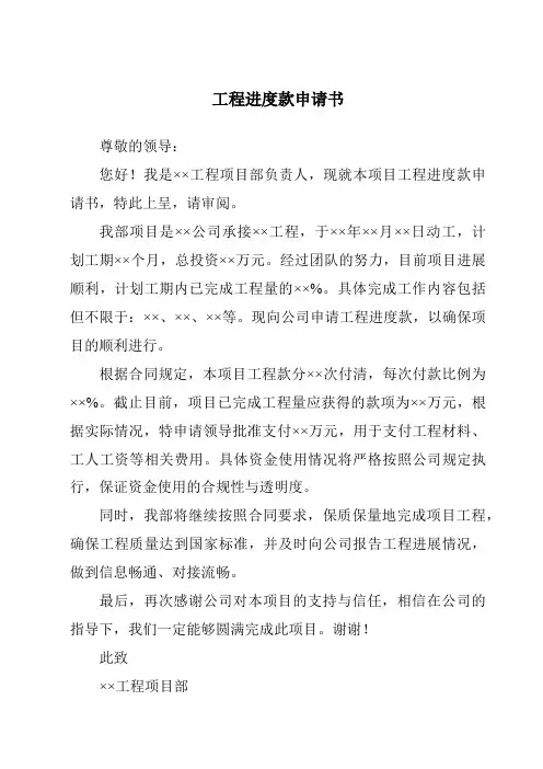 工程进度款申请书