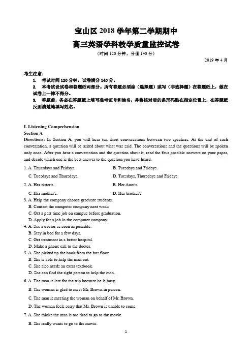 2019宝山二模英语试卷含答案