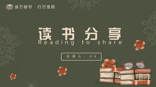 读书分享会PPT模板