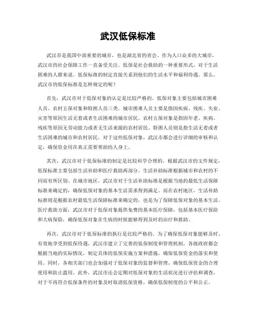 武汉低保标准