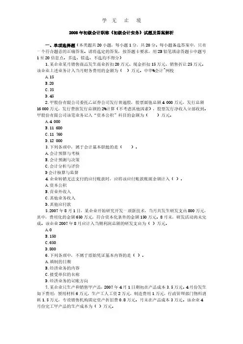 初级会计职称《初级会计实务》试题及答案解析.pdf