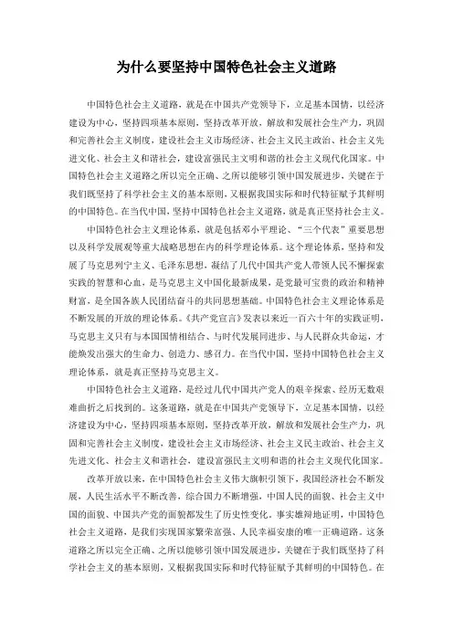 为什么要坚持中国特色社会主义道路