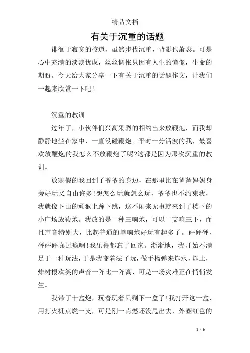 有关于沉重的话题
