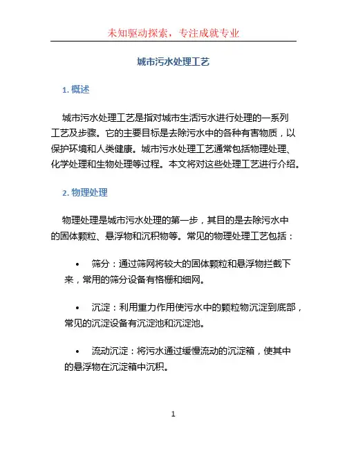 城市污水处理工艺
