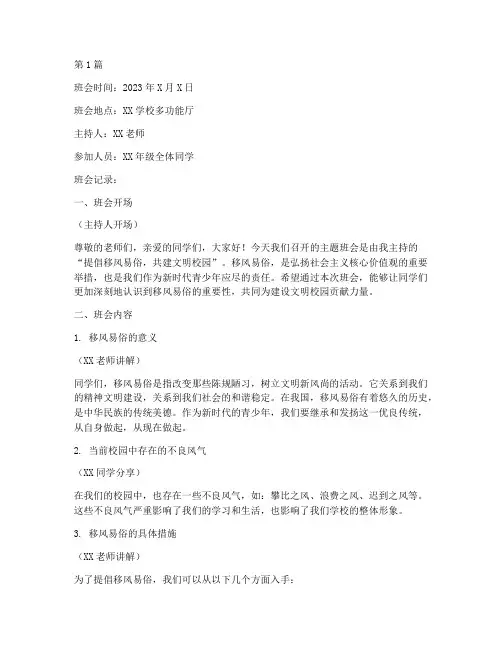 提倡移风易俗班会记录(3篇)